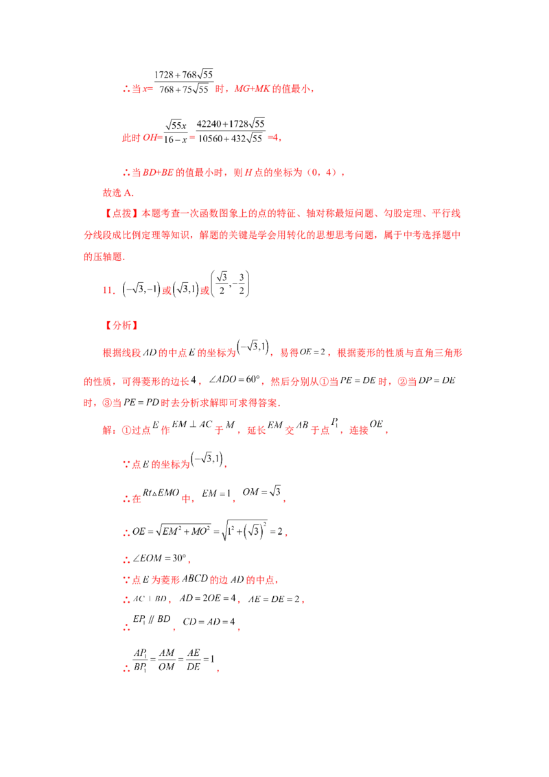 专题27.11由平行线截得的比例线段（培优篇）（专项练习）-2022-2023学年九年级数学下册基础知识专项讲练（人教版）_初中数学人教版_9下-初中数学人教版_07专项讲练