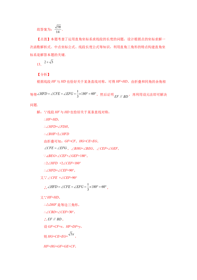 专题27.11由平行线截得的比例线段（培优篇）（专项练习）-2022-2023学年九年级数学下册基础知识专项讲练（人教版）_初中数学人教版_9下-初中数学人教版_07专项讲练
