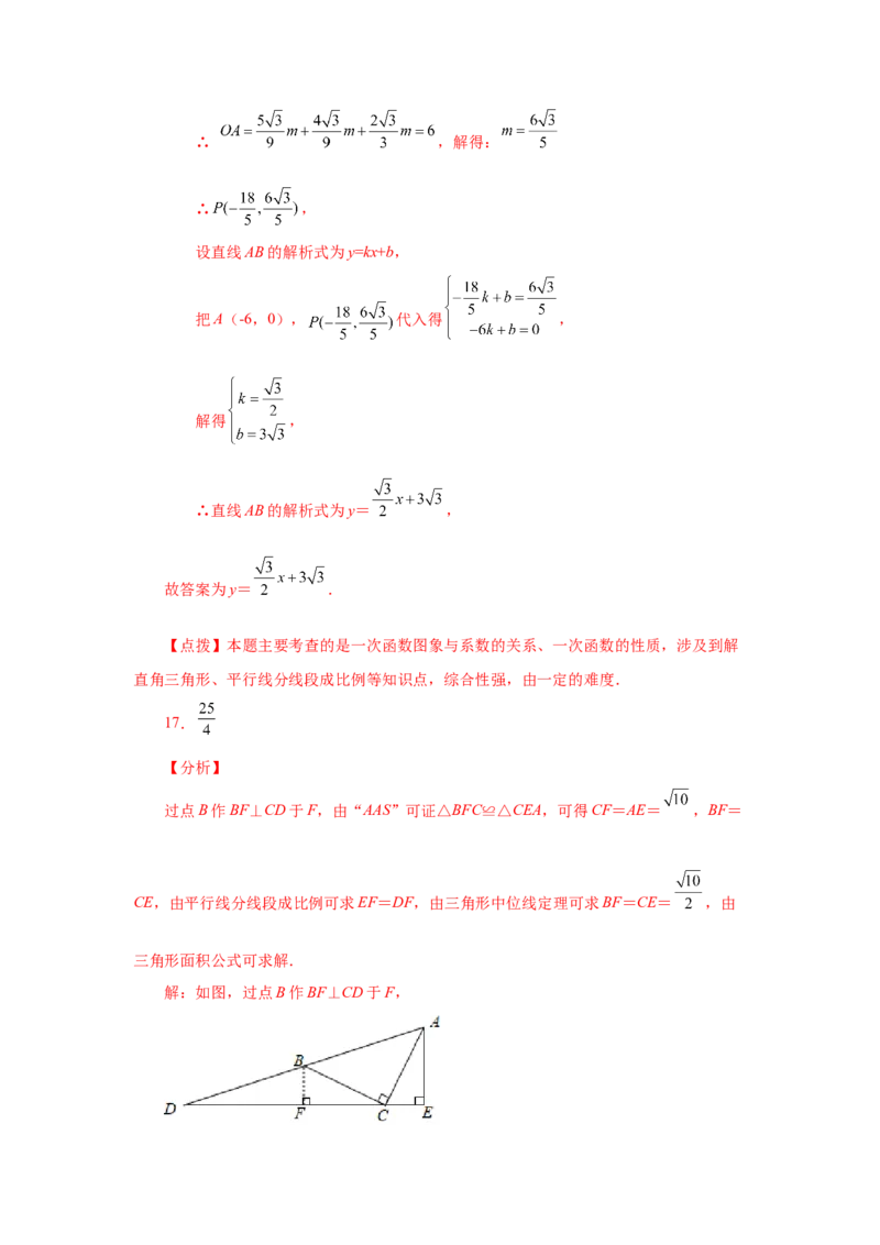 专题27.11由平行线截得的比例线段（培优篇）（专项练习）-2022-2023学年九年级数学下册基础知识专项讲练（人教版）_初中数学人教版_9下-初中数学人教版_07专项讲练