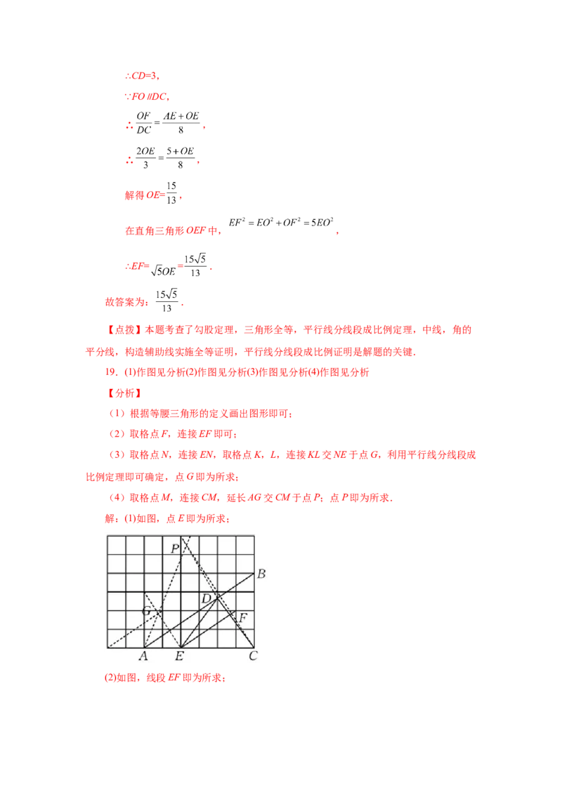 专题27.11由平行线截得的比例线段（培优篇）（专项练习）-2022-2023学年九年级数学下册基础知识专项讲练（人教版）_初中数学人教版_9下-初中数学人教版_07专项讲练