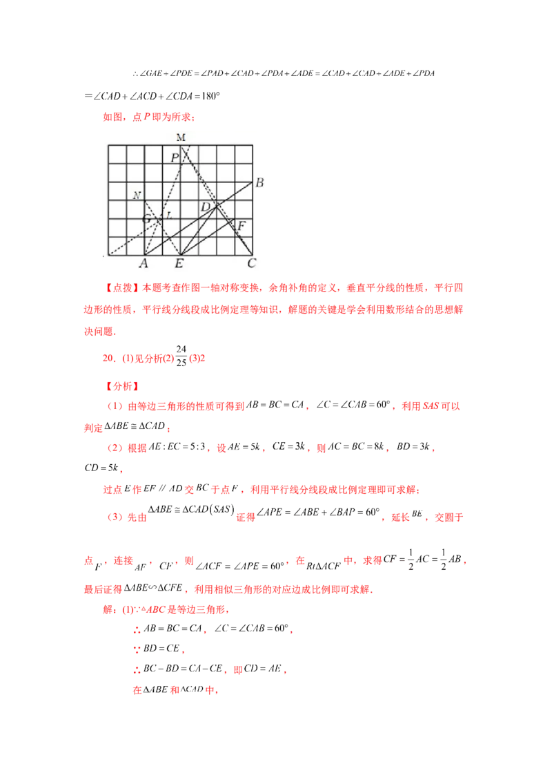 专题27.11由平行线截得的比例线段（培优篇）（专项练习）-2022-2023学年九年级数学下册基础知识专项讲练（人教版）_初中数学人教版_9下-初中数学人教版_07专项讲练