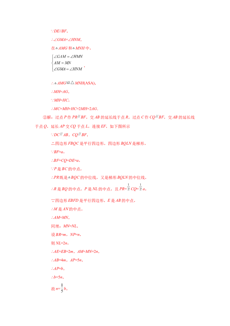 专题27.11由平行线截得的比例线段（培优篇）（专项练习）-2022-2023学年九年级数学下册基础知识专项讲练（人教版）_初中数学人教版_9下-初中数学人教版_07专项讲练