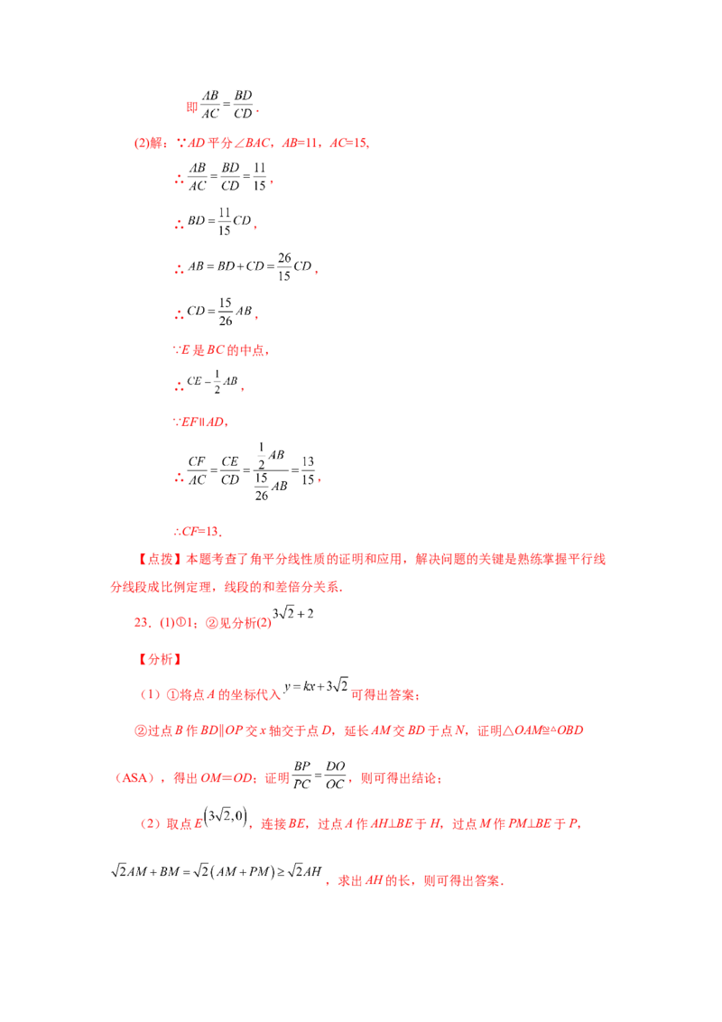 专题27.11由平行线截得的比例线段（培优篇）（专项练习）-2022-2023学年九年级数学下册基础知识专项讲练（人教版）_初中数学人教版_9下-初中数学人教版_07专项讲练