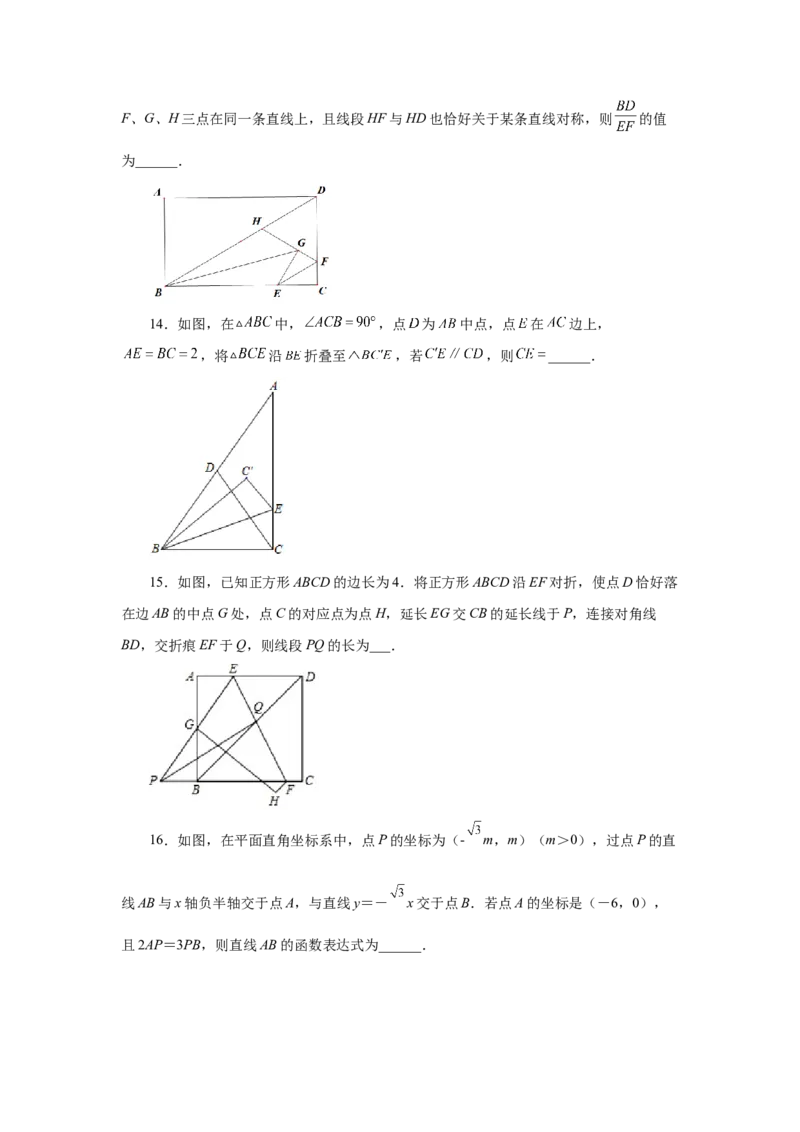 专题27.11由平行线截得的比例线段（培优篇）（专项练习）-2022-2023学年九年级数学下册基础知识专项讲练（人教版）_初中数学人教版_9下-初中数学人教版_07专项讲练