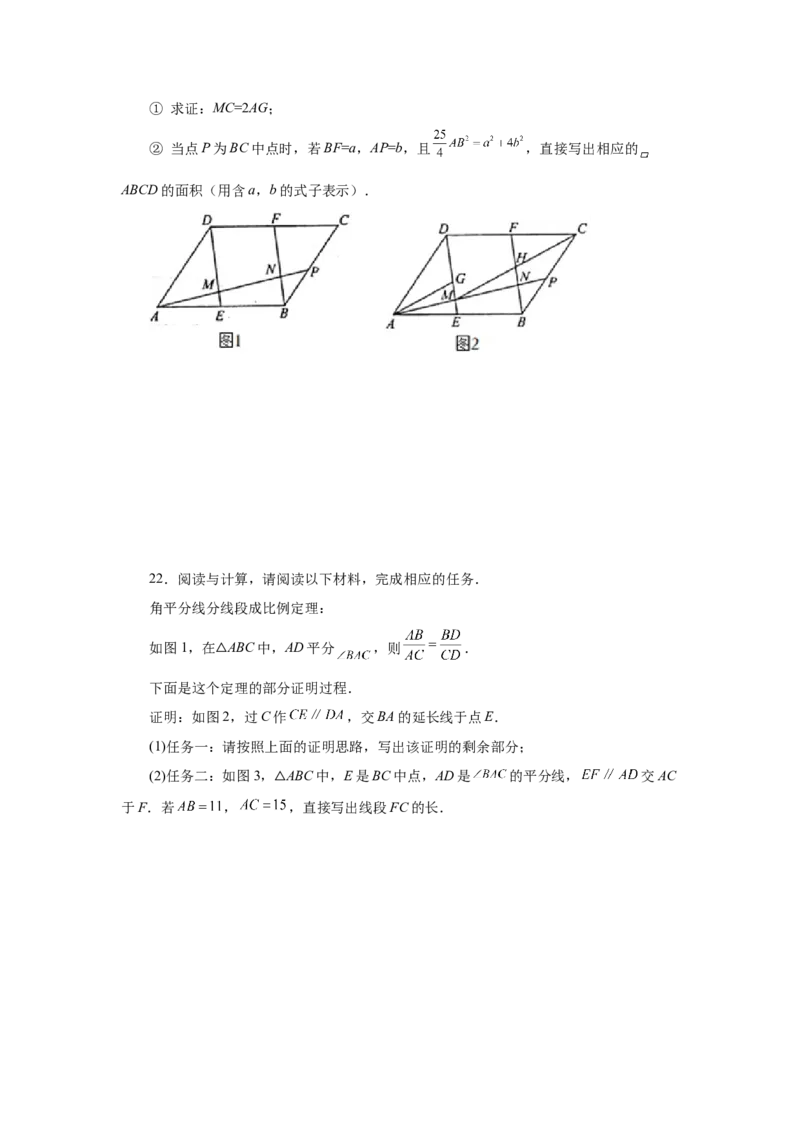 专题27.11由平行线截得的比例线段（培优篇）（专项练习）-2022-2023学年九年级数学下册基础知识专项讲练（人教版）_初中数学人教版_9下-初中数学人教版_07专项讲练