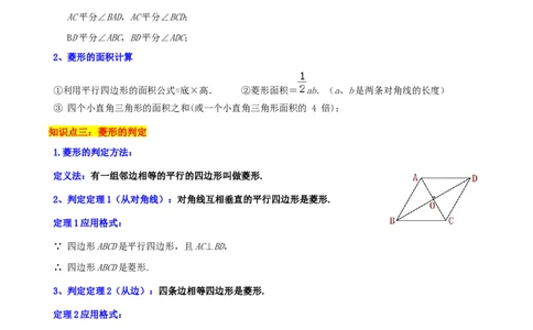 专题21.3.2菱形（知识梳理+九大考点讲练+真题演练+分层训练共52题）解析版_初中数学人教版_八年级数学下册_保存转存之后查看(1)_2026春季新版-持续更新中_第二套-知_08讲义练习