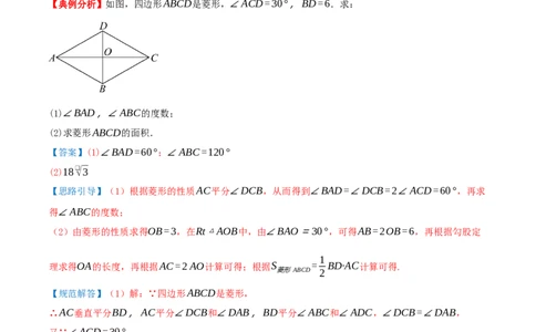 专题21.3.2菱形（知识梳理+九大考点讲练+真题演练+分层训练共52题）解析版_初中数学人教版_八年级数学下册_保存转存之后查看(1)_2026春季新版-持续更新中_第二套-知_08讲义练习