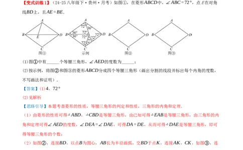 专题21.3.2菱形（知识梳理+九大考点讲练+真题演练+分层训练共52题）解析版_初中数学人教版_八年级数学下册_保存转存之后查看(1)_2026春季新版-持续更新中_第二套-知_08讲义练习