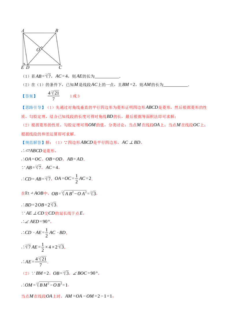 专题21.3.2菱形（知识梳理+九大考点讲练+真题演练+分层训练共52题）解析版_初中数学人教版_八年级数学下册_保存转存之后查看(1)_2026春季新版-持续更新中_第二套-知_08讲义练习
