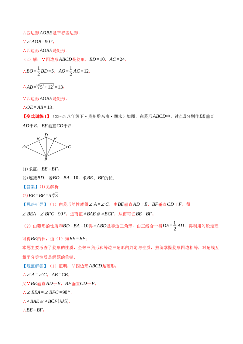 专题21.3.2菱形（知识梳理+九大考点讲练+真题演练+分层训练共52题）解析版_初中数学人教版_八年级数学下册_保存转存之后查看(1)_2026春季新版-持续更新中_第二套-知_08讲义练习
