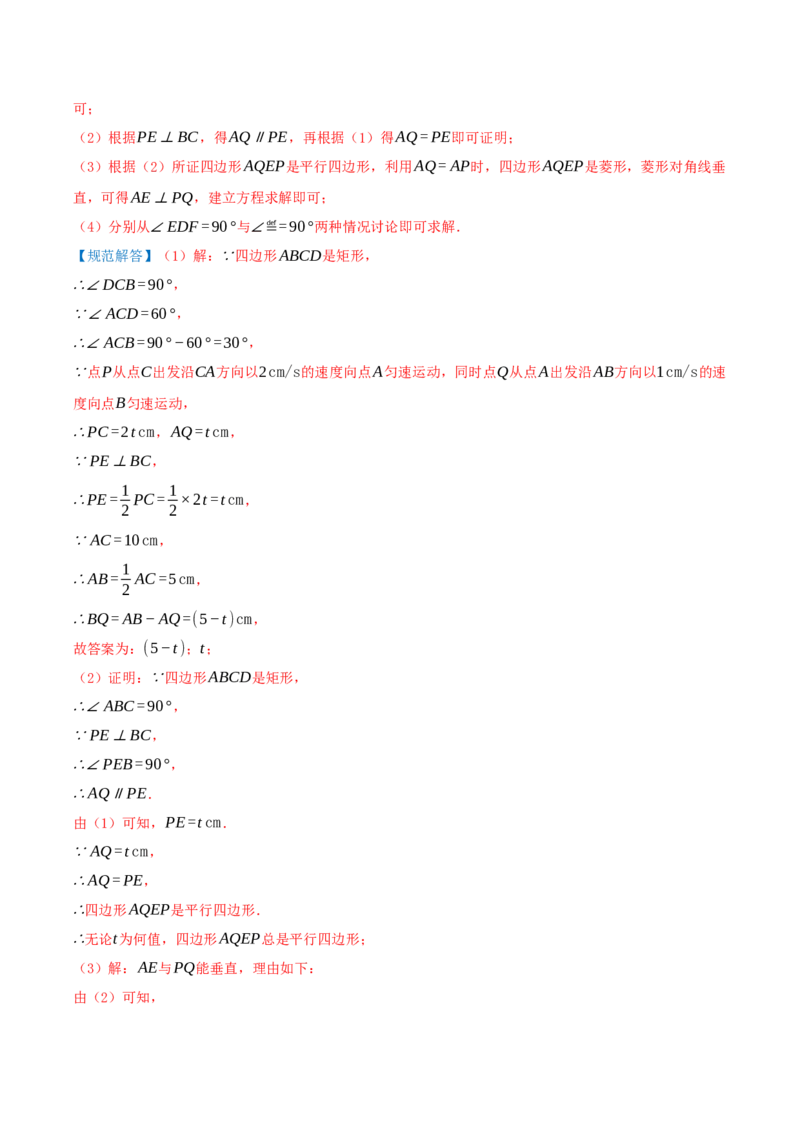 专题21.3.2菱形（知识梳理+九大考点讲练+真题演练+分层训练共52题）解析版_初中数学人教版_八年级数学下册_保存转存之后查看(1)_2026春季新版-持续更新中_第二套-知_08讲义练习