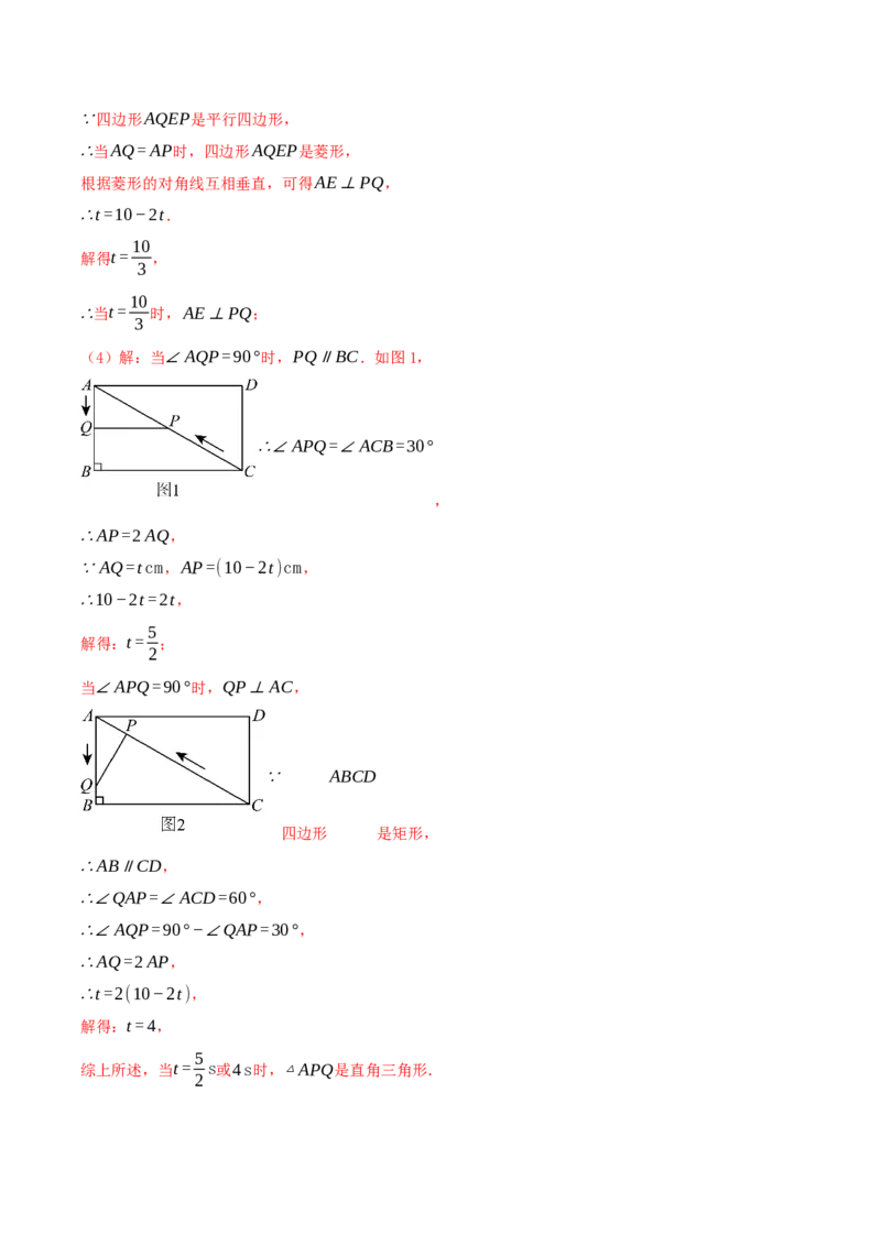 专题21.3.2菱形（知识梳理+九大考点讲练+真题演练+分层训练共52题）解析版_初中数学人教版_八年级数学下册_保存转存之后查看(1)_2026春季新版-持续更新中_第二套-知_08讲义练习