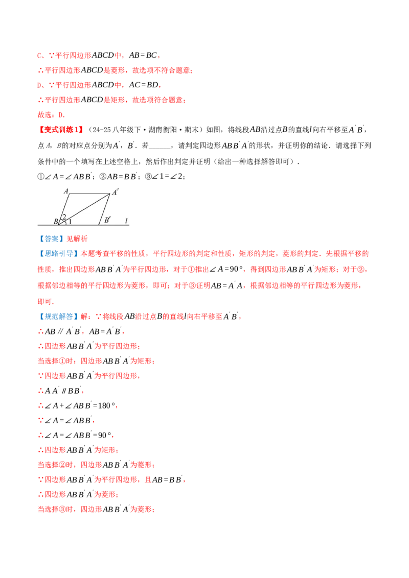专题21.3.2菱形（知识梳理+九大考点讲练+真题演练+分层训练共52题）解析版_初中数学人教版_八年级数学下册_保存转存之后查看(1)_2026春季新版-持续更新中_第二套-知_08讲义练习