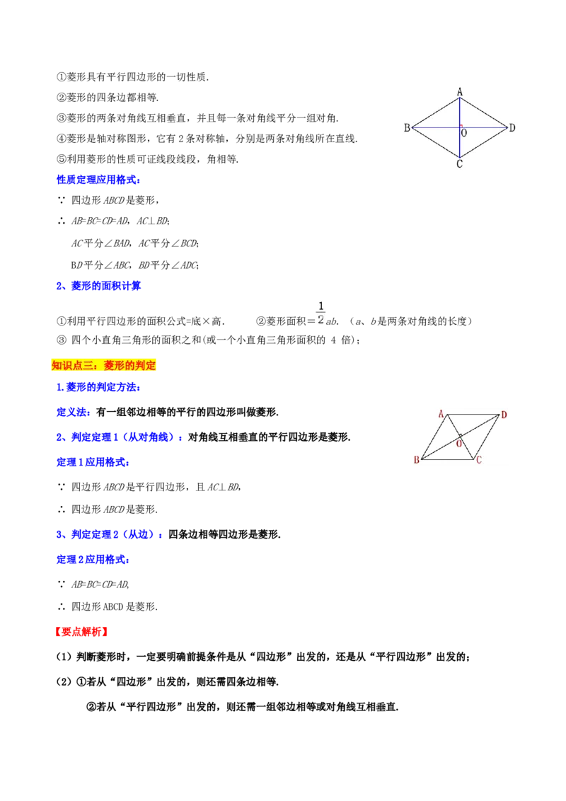 专题21.3.2菱形（知识梳理+九大考点讲练+真题演练+分层训练共52题）解析版_初中数学人教版_八年级数学下册_保存转存之后查看(1)_2026春季新版-持续更新中_第二套-知_08讲义练习