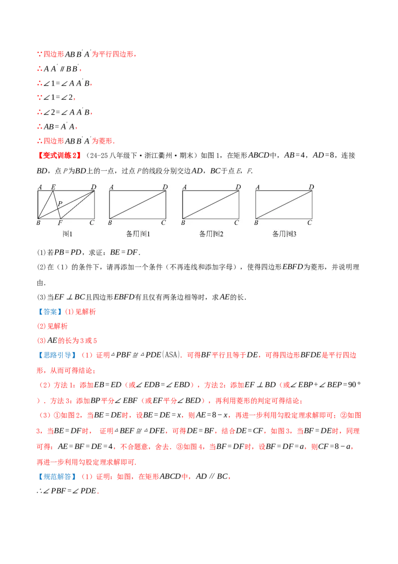 专题21.3.2菱形（知识梳理+九大考点讲练+真题演练+分层训练共52题）解析版_初中数学人教版_八年级数学下册_保存转存之后查看(1)_2026春季新版-持续更新中_第二套-知_08讲义练习