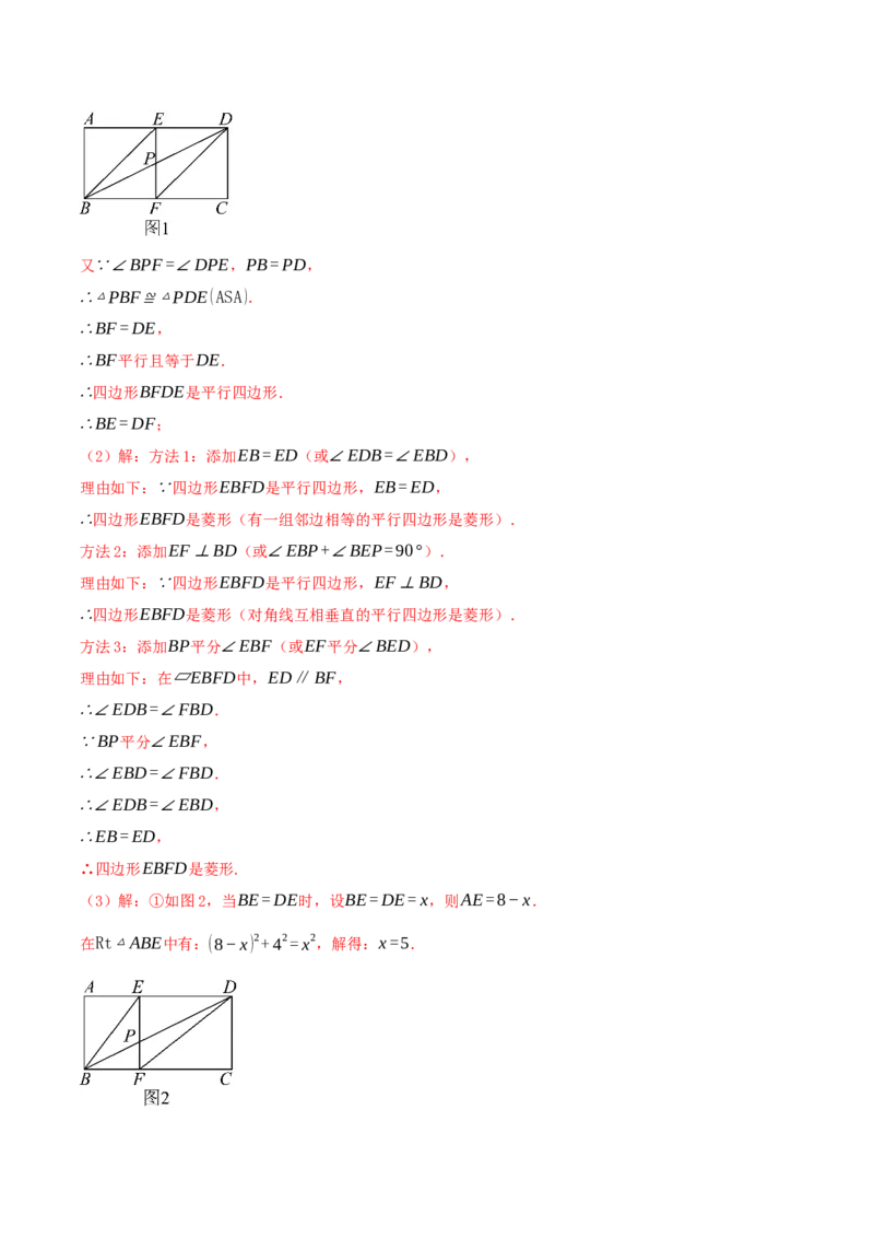 专题21.3.2菱形（知识梳理+九大考点讲练+真题演练+分层训练共52题）解析版_初中数学人教版_八年级数学下册_保存转存之后查看(1)_2026春季新版-持续更新中_第二套-知_08讲义练习