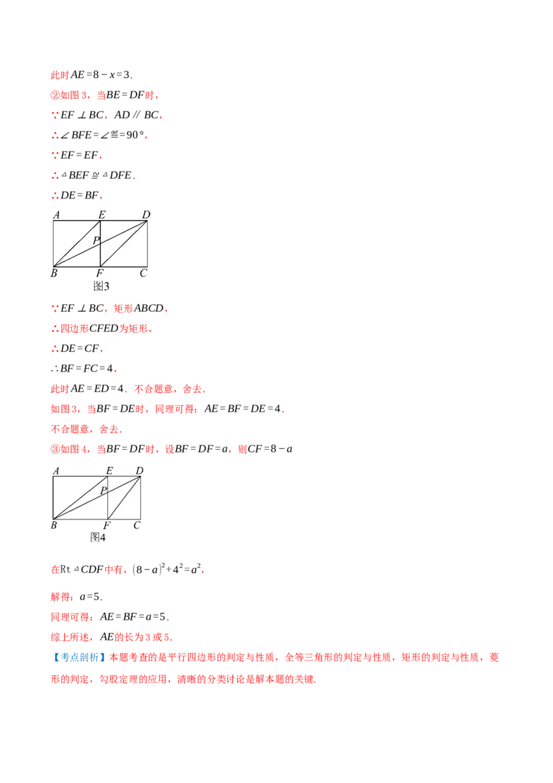 专题21.3.2菱形（知识梳理+九大考点讲练+真题演练+分层训练共52题）解析版_初中数学人教版_八年级数学下册_保存转存之后查看(1)_2026春季新版-持续更新中_第二套-知_08讲义练习