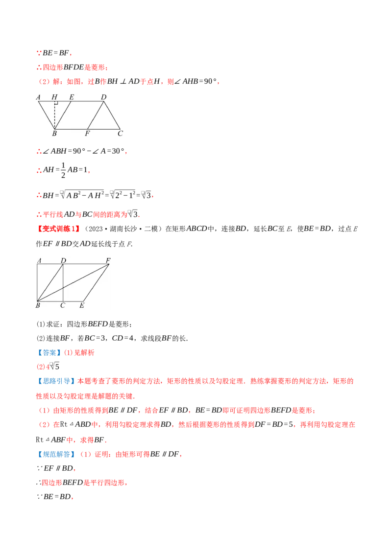 专题21.3.2菱形（知识梳理+九大考点讲练+真题演练+分层训练共52题）解析版_初中数学人教版_八年级数学下册_保存转存之后查看(1)_2026春季新版-持续更新中_第二套-知_08讲义练习
