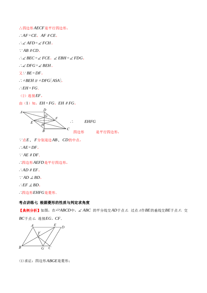 专题21.3.2菱形（知识梳理+九大考点讲练+真题演练+分层训练共52题）解析版_初中数学人教版_八年级数学下册_保存转存之后查看(1)_2026春季新版-持续更新中_第二套-知_08讲义练习