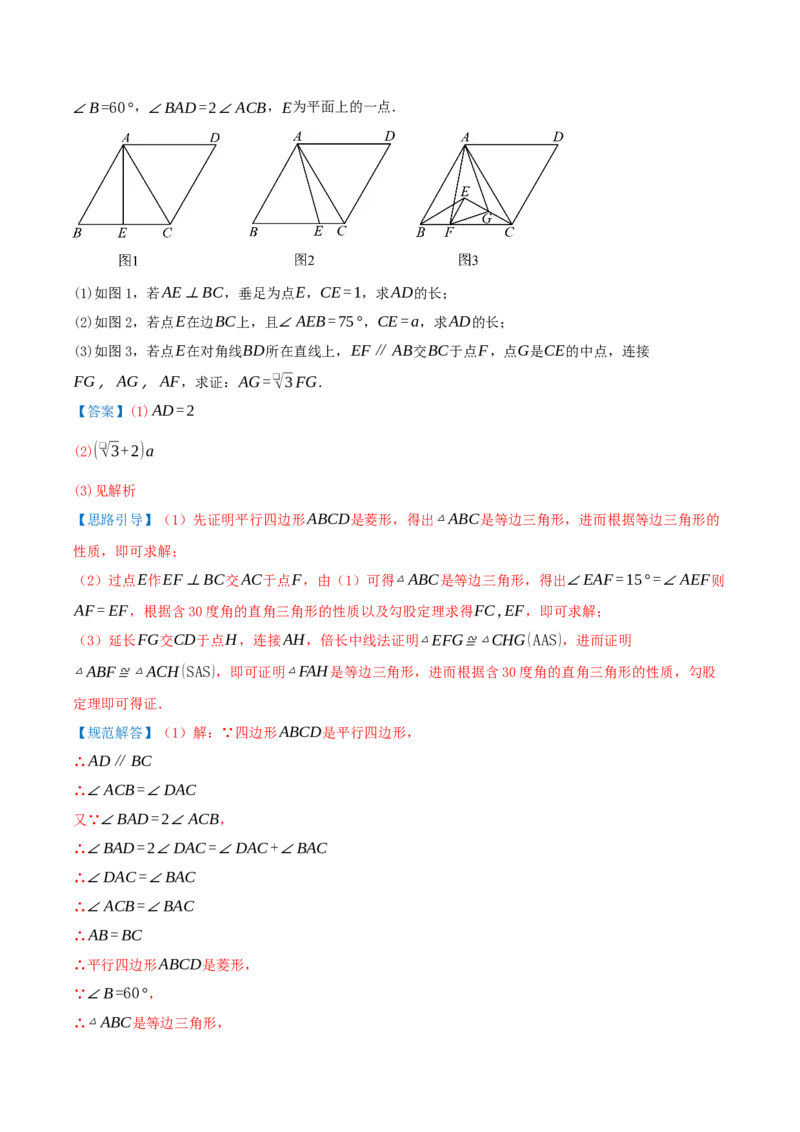 专题21.3.2菱形（知识梳理+九大考点讲练+真题演练+分层训练共52题）解析版_初中数学人教版_八年级数学下册_保存转存之后查看(1)_2026春季新版-持续更新中_第二套-知_08讲义练习