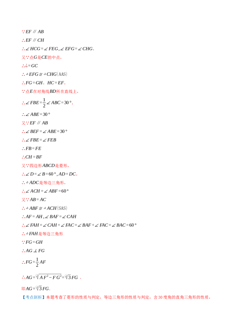 专题21.3.2菱形（知识梳理+九大考点讲练+真题演练+分层训练共52题）解析版_初中数学人教版_八年级数学下册_保存转存之后查看(1)_2026春季新版-持续更新中_第二套-知_08讲义练习