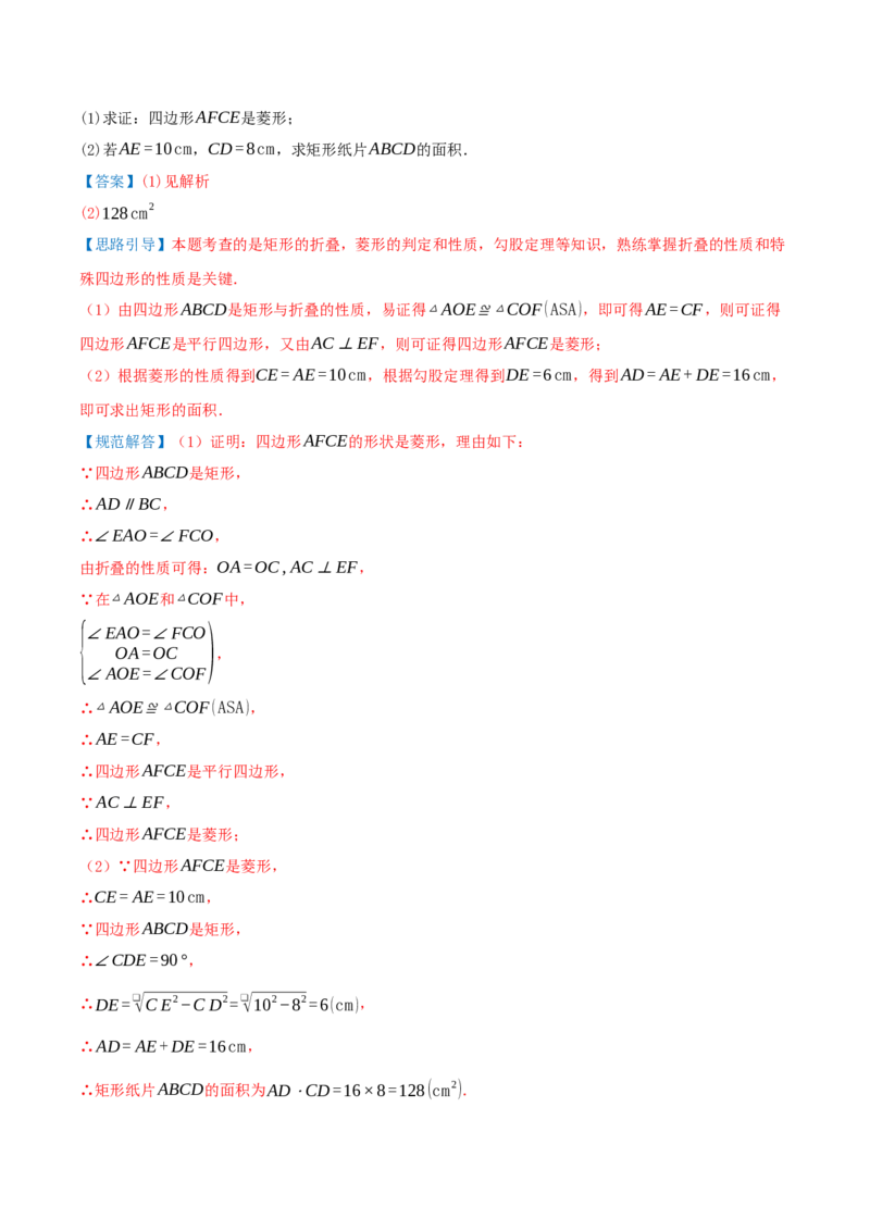 专题21.3.2菱形（知识梳理+九大考点讲练+真题演练+分层训练共52题）解析版_初中数学人教版_八年级数学下册_保存转存之后查看(1)_2026春季新版-持续更新中_第二套-知_08讲义练习