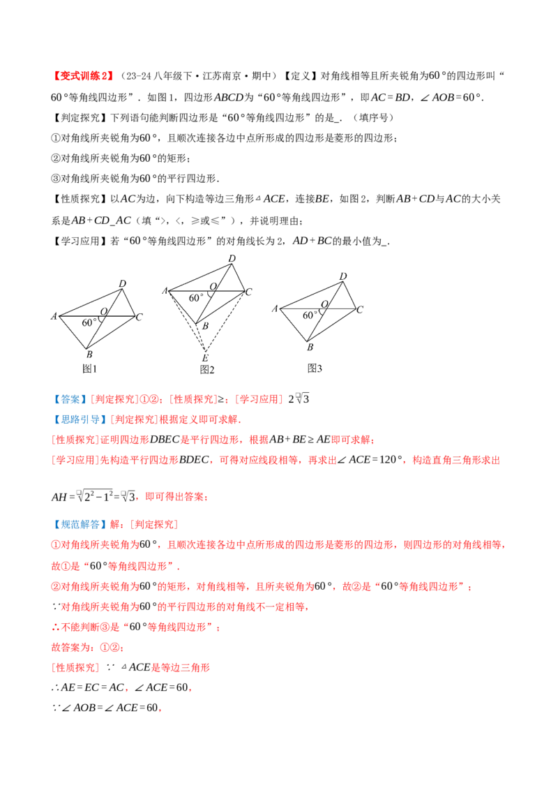 专题21.3.2菱形（知识梳理+九大考点讲练+真题演练+分层训练共52题）解析版_初中数学人教版_八年级数学下册_保存转存之后查看(1)_2026春季新版-持续更新中_第二套-知_08讲义练习