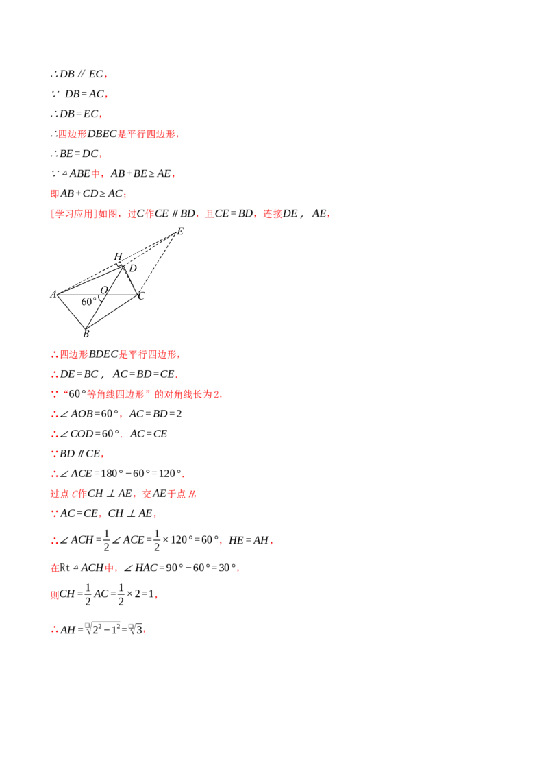专题21.3.2菱形（知识梳理+九大考点讲练+真题演练+分层训练共52题）解析版_初中数学人教版_八年级数学下册_保存转存之后查看(1)_2026春季新版-持续更新中_第二套-知_08讲义练习