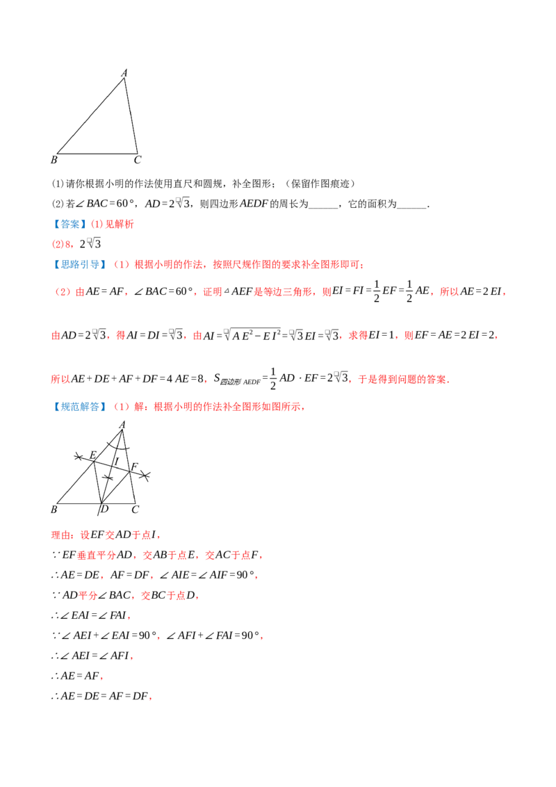 专题21.3.2菱形（知识梳理+九大考点讲练+真题演练+分层训练共52题）解析版_初中数学人教版_八年级数学下册_保存转存之后查看(1)_2026春季新版-持续更新中_第二套-知_08讲义练习