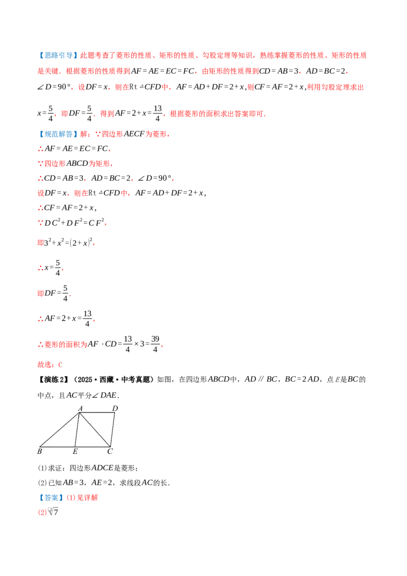 专题21.3.2菱形（知识梳理+九大考点讲练+真题演练+分层训练共52题）解析版_初中数学人教版_八年级数学下册_保存转存之后查看(1)_2026春季新版-持续更新中_第二套-知_08讲义练习