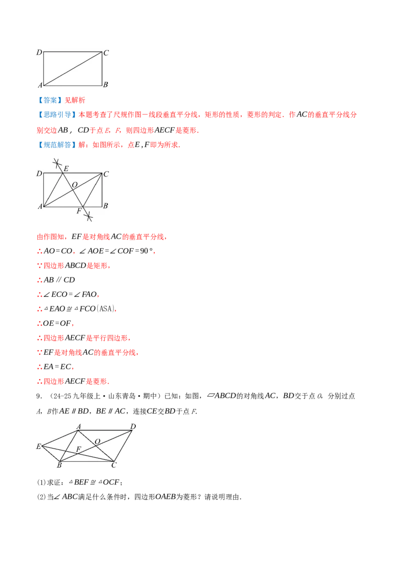 专题21.3.2菱形（知识梳理+九大考点讲练+真题演练+分层训练共52题）解析版_初中数学人教版_八年级数学下册_保存转存之后查看(1)_2026春季新版-持续更新中_第二套-知_08讲义练习