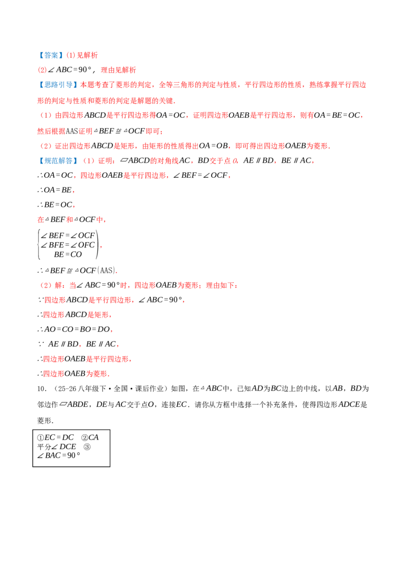 专题21.3.2菱形（知识梳理+九大考点讲练+真题演练+分层训练共52题）解析版_初中数学人教版_八年级数学下册_保存转存之后查看(1)_2026春季新版-持续更新中_第二套-知_08讲义练习