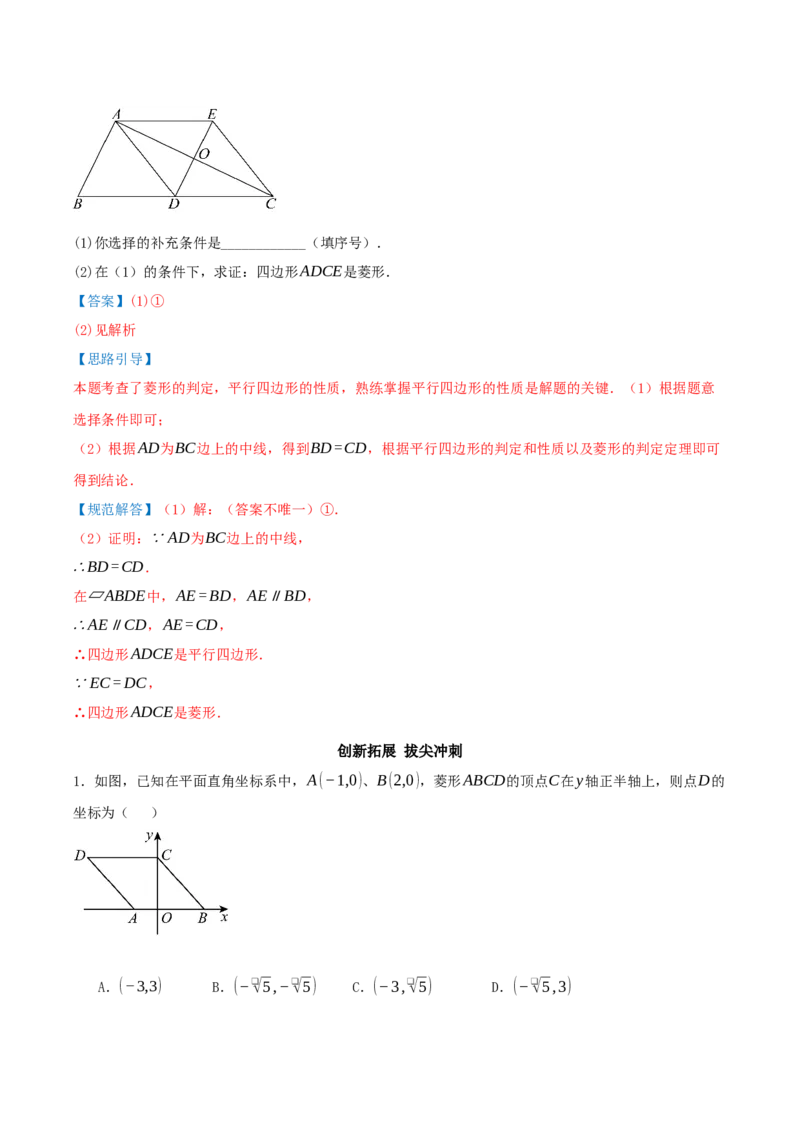 专题21.3.2菱形（知识梳理+九大考点讲练+真题演练+分层训练共52题）解析版_初中数学人教版_八年级数学下册_保存转存之后查看(1)_2026春季新版-持续更新中_第二套-知_08讲义练习