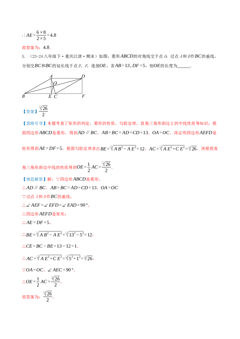 专题21.3.2菱形（知识梳理+九大考点讲练+真题演练+分层训练共52题）解析版_初中数学人教版_八年级数学下册_保存转存之后查看(1)_2026春季新版-持续更新中_第二套-知_08讲义练习