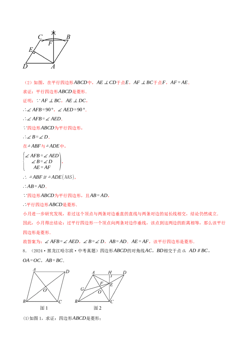专题21.3.2菱形（知识梳理+九大考点讲练+真题演练+分层训练共52题）解析版_初中数学人教版_八年级数学下册_保存转存之后查看(1)_2026春季新版-持续更新中_第二套-知_08讲义练习