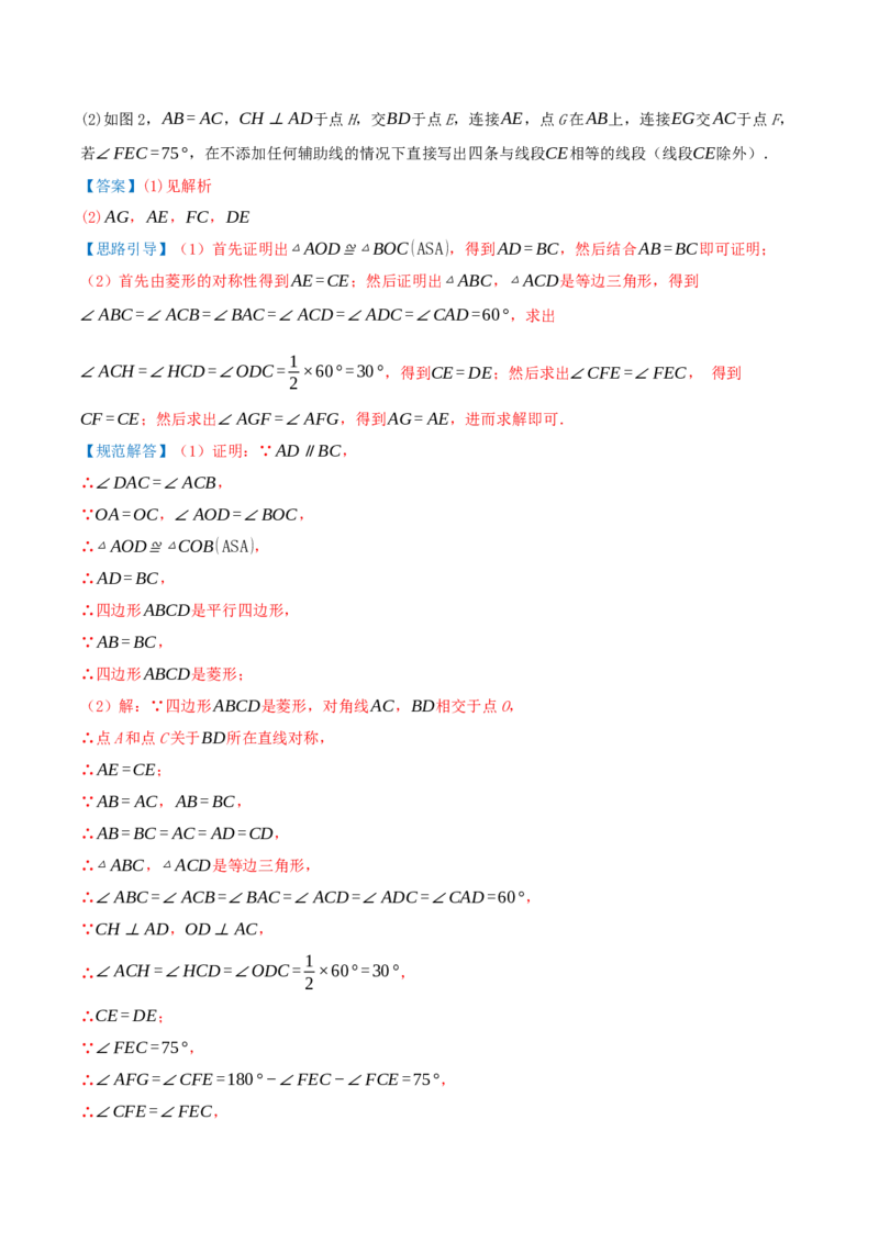 专题21.3.2菱形（知识梳理+九大考点讲练+真题演练+分层训练共52题）解析版_初中数学人教版_八年级数学下册_保存转存之后查看(1)_2026春季新版-持续更新中_第二套-知_08讲义练习