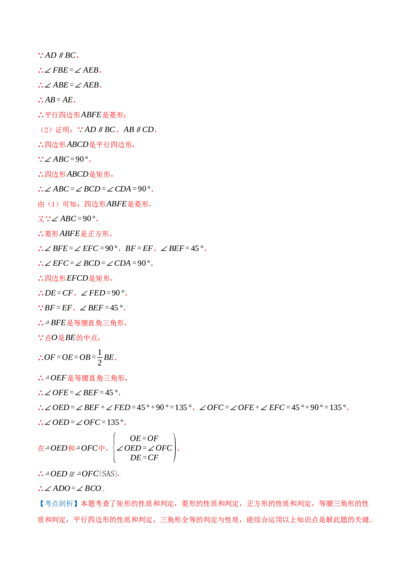 专题21.3.2菱形（知识梳理+九大考点讲练+真题演练+分层训练共52题）解析版_初中数学人教版_八年级数学下册_保存转存之后查看(1)_2026春季新版-持续更新中_第二套-知_08讲义练习