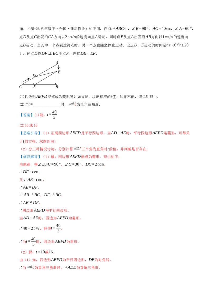 专题21.3.2菱形（知识梳理+九大考点讲练+真题演练+分层训练共52题）解析版_初中数学人教版_八年级数学下册_保存转存之后查看(1)_2026春季新版-持续更新中_第二套-知_08讲义练习