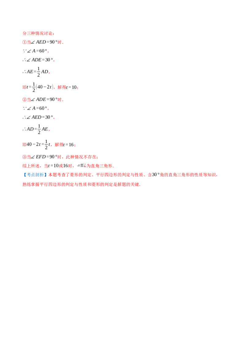 专题21.3.2菱形（知识梳理+九大考点讲练+真题演练+分层训练共52题）解析版_初中数学人教版_八年级数学下册_保存转存之后查看(1)_2026春季新版-持续更新中_第二套-知_08讲义练习
