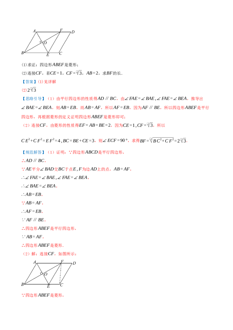 专题21.3.2菱形（知识梳理+九大考点讲练+真题演练+分层训练共52题）解析版_初中数学人教版_八年级数学下册_保存转存之后查看(1)_2026春季新版-持续更新中_第二套-知_08讲义练习