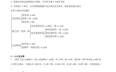 专题12.2全等三角形重难点题型8个（原卷版）_初中数学人教版_8上-初中数学人教版_旧版_06习题试卷_6期中期末复习专题