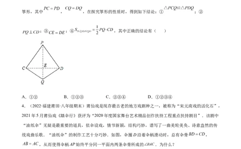 专题12.2全等三角形重难点题型8个（原卷版）_初中数学人教版_8上-初中数学人教版_旧版_06习题试卷_6期中期末复习专题