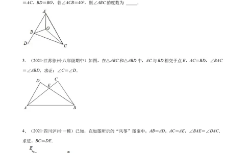 专题12.2全等三角形重难点题型8个（原卷版）_初中数学人教版_8上-初中数学人教版_旧版_06习题试卷_6期中期末复习专题