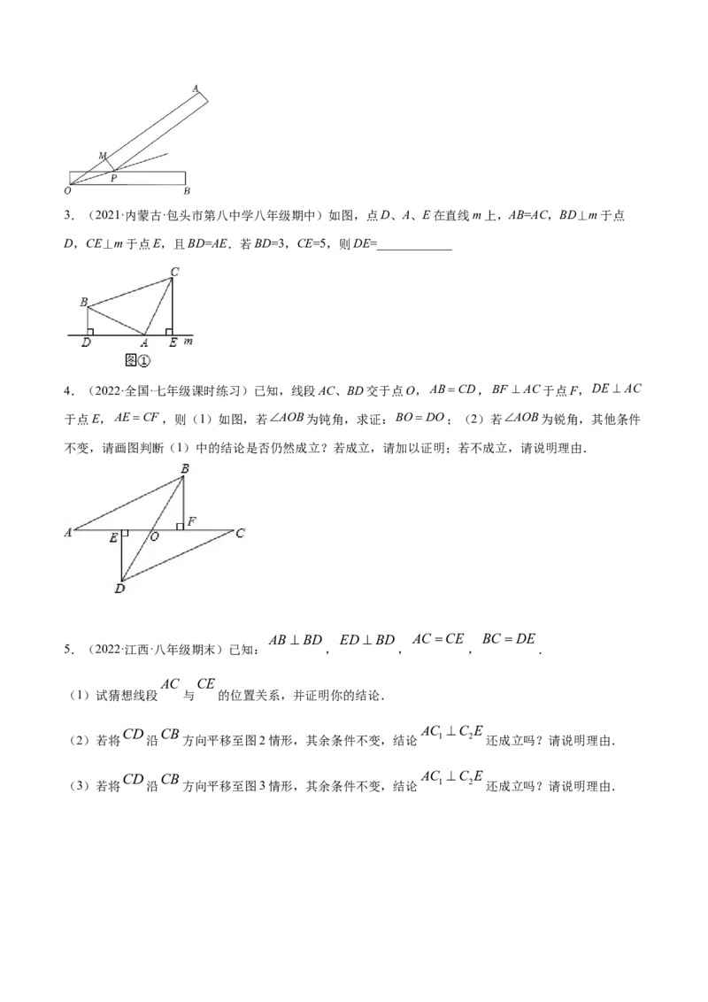 专题12.2全等三角形重难点题型8个（原卷版）_初中数学人教版_8上-初中数学人教版_旧版_06习题试卷_6期中期末复习专题
