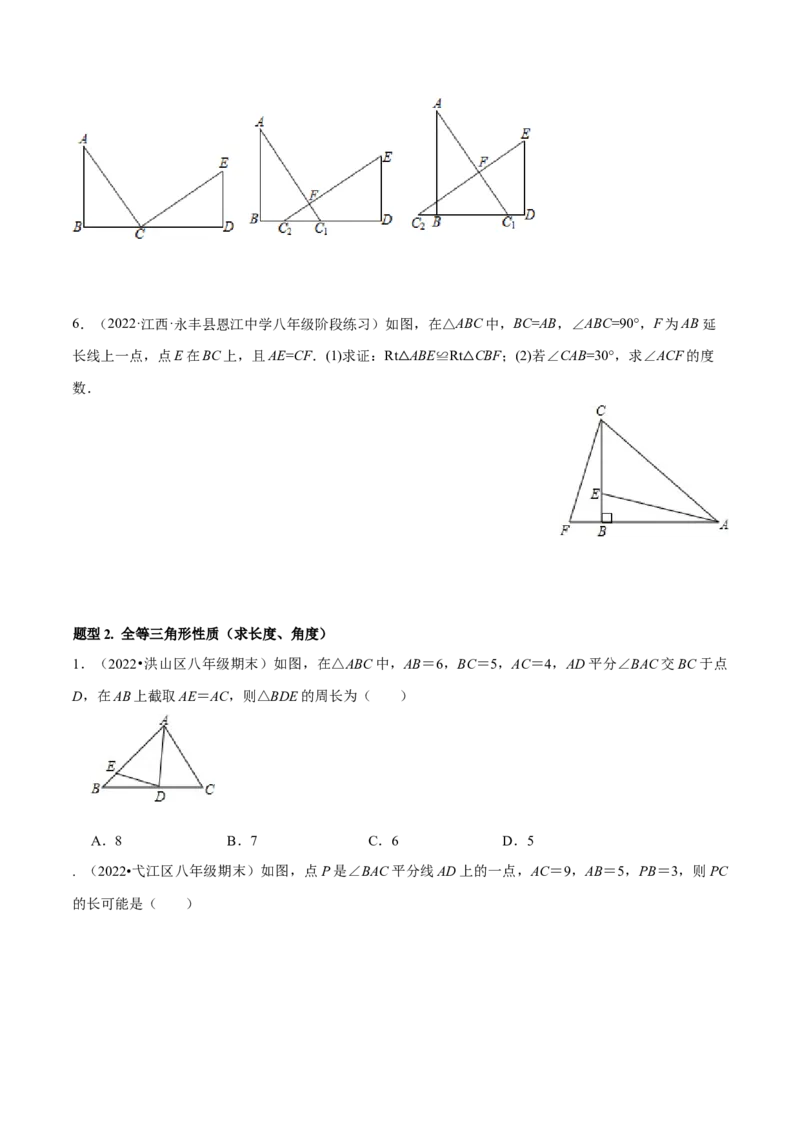 专题12.2全等三角形重难点题型8个（原卷版）_初中数学人教版_8上-初中数学人教版_旧版_06习题试卷_6期中期末复习专题