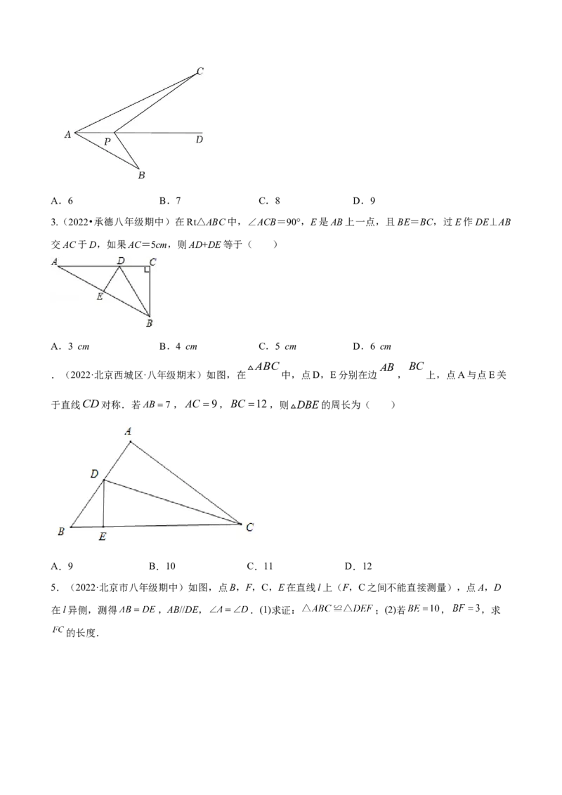 专题12.2全等三角形重难点题型8个（原卷版）_初中数学人教版_8上-初中数学人教版_旧版_06习题试卷_6期中期末复习专题