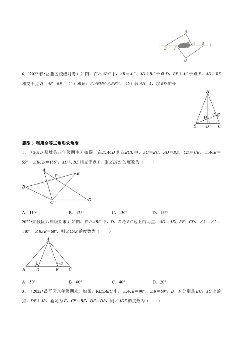 专题12.2全等三角形重难点题型8个（原卷版）_初中数学人教版_8上-初中数学人教版_旧版_06习题试卷_6期中期末复习专题