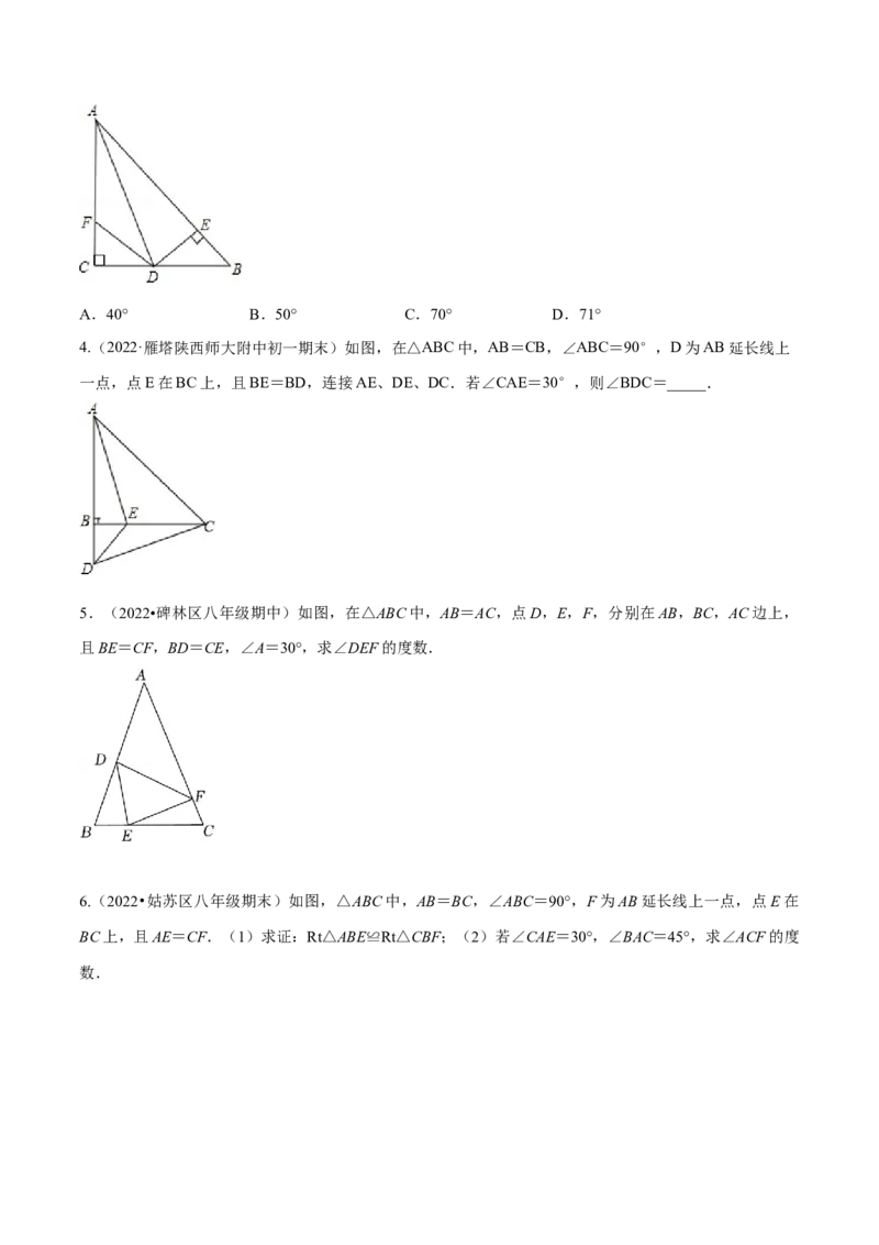 专题12.2全等三角形重难点题型8个（原卷版）_初中数学人教版_8上-初中数学人教版_旧版_06习题试卷_6期中期末复习专题