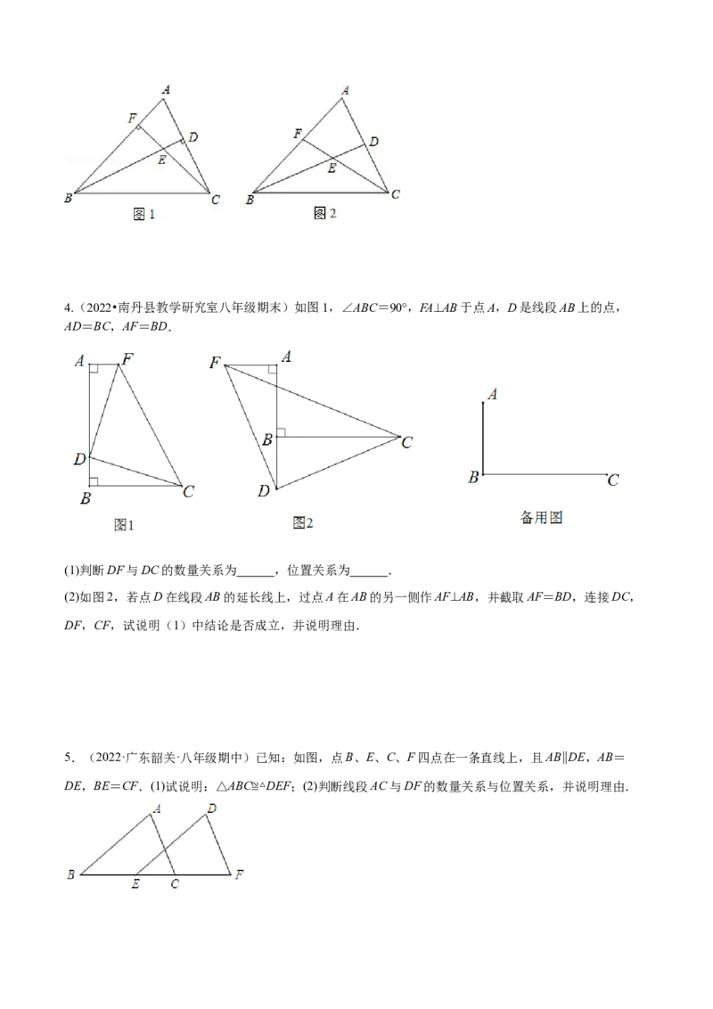 专题12.2全等三角形重难点题型8个（原卷版）_初中数学人教版_8上-初中数学人教版_旧版_06习题试卷_6期中期末复习专题