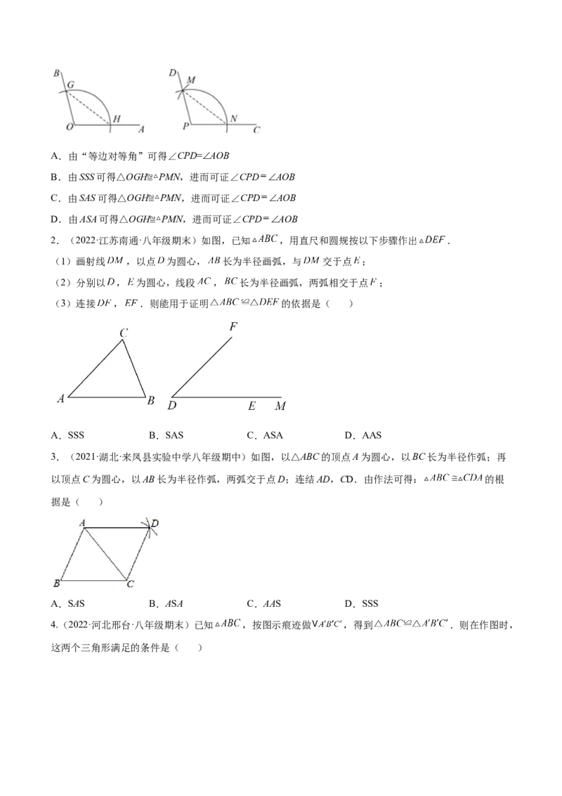 专题12.2全等三角形重难点题型8个（原卷版）_初中数学人教版_8上-初中数学人教版_旧版_06习题试卷_6期中期末复习专题